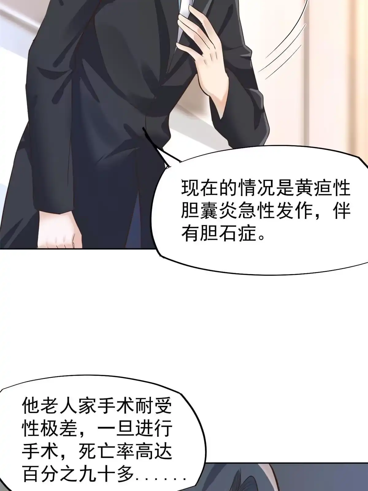 《当医生开了外挂》43 天大的讽刺 第20页