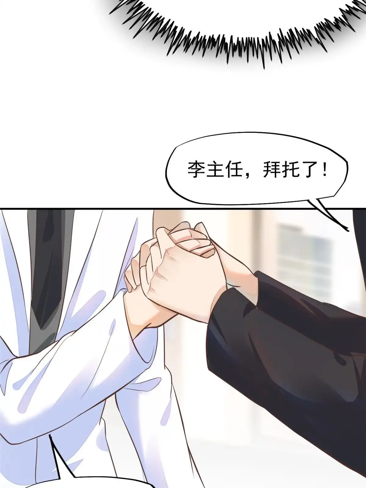 《当医生开了外挂》43 天大的讽刺 第30页