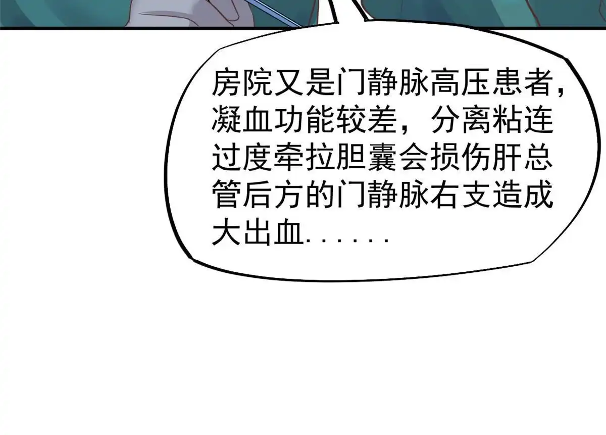 《当医生开了外挂》43 天大的讽刺 第40页
