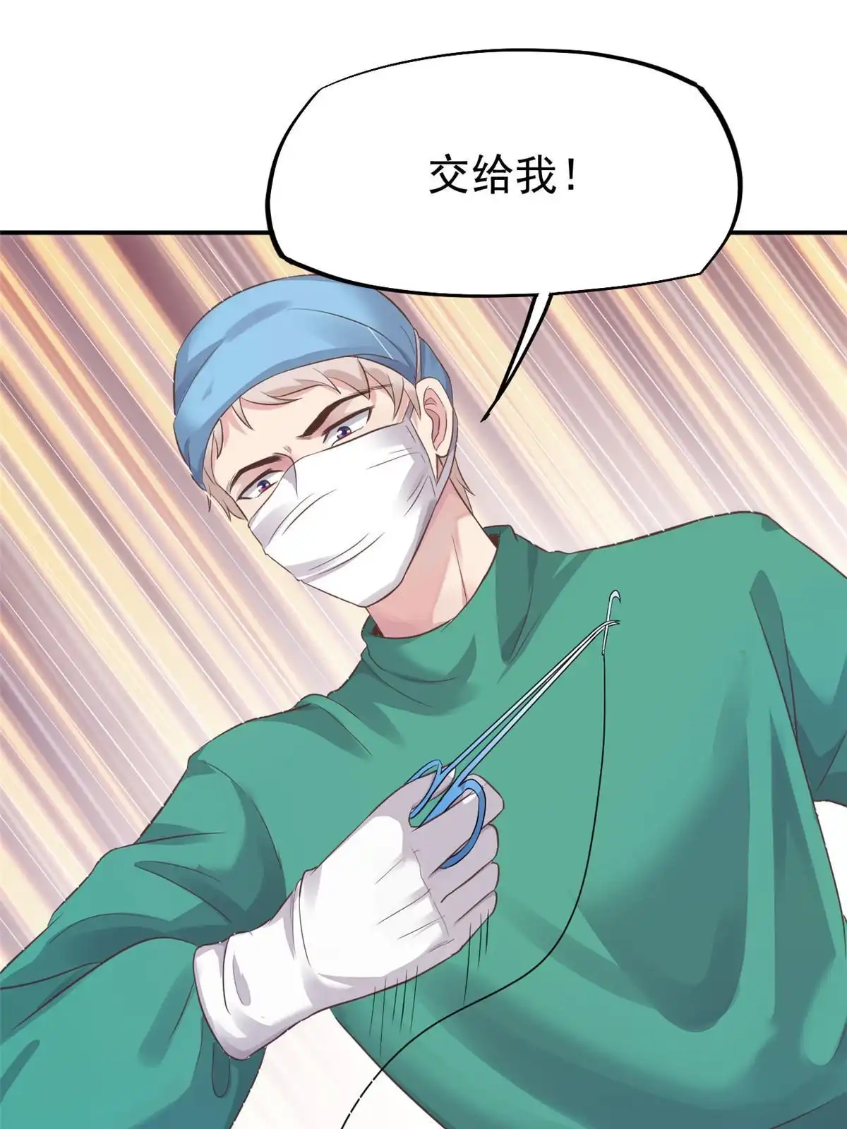 《当医生开了外挂》43 天大的讽刺 第46页