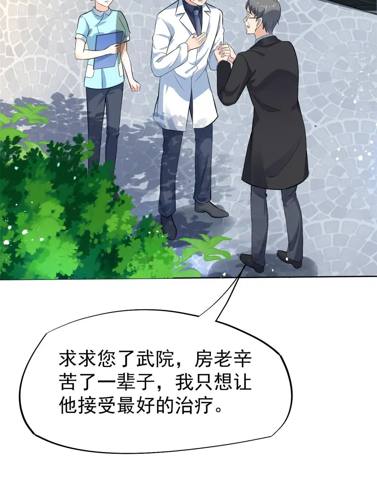 《当医生开了外挂》43 天大的讽刺 第10页
