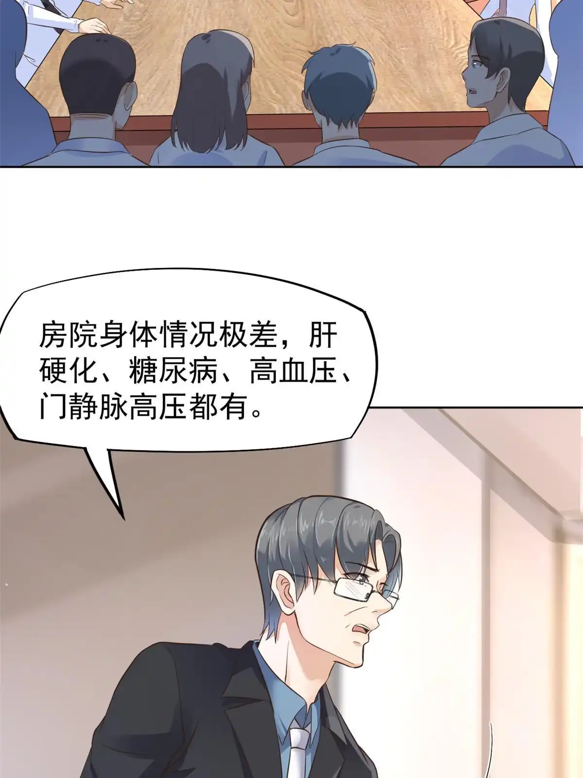 《当医生开了外挂》43 天大的讽刺 第19页