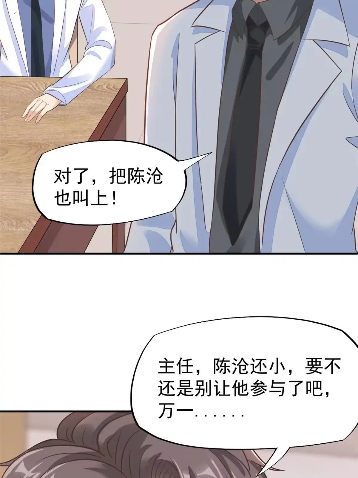 《当医生开了外挂》43 天大的讽刺 第32页