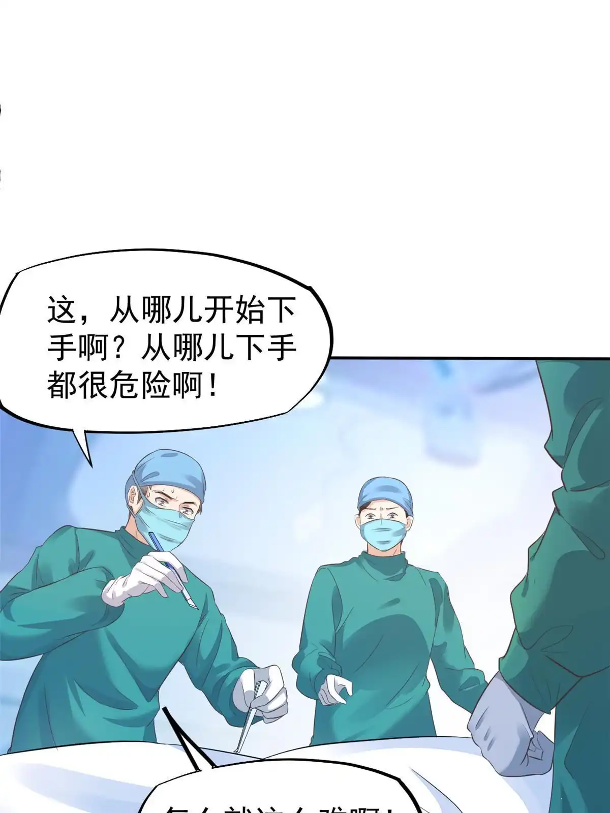 《当医生开了外挂》43 天大的讽刺 第41页
