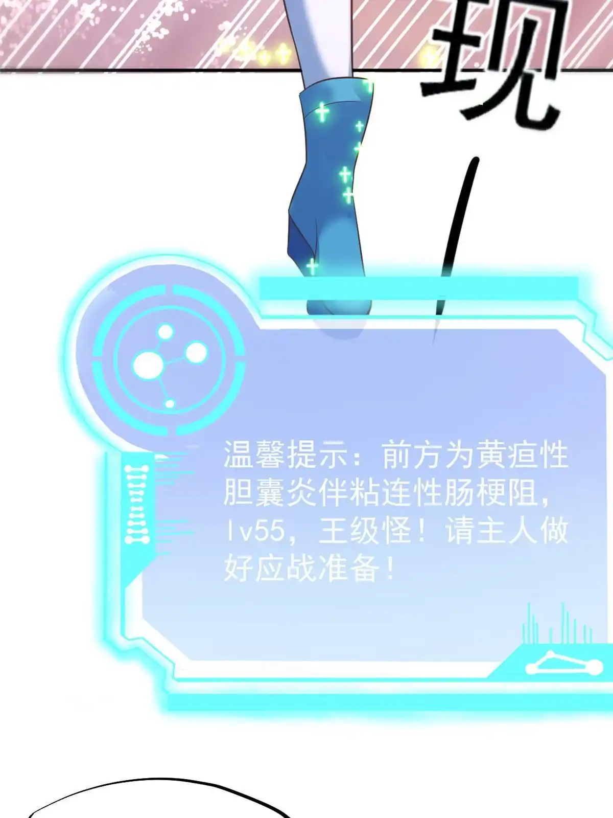 《当医生开了外挂》43 天大的讽刺 第49页