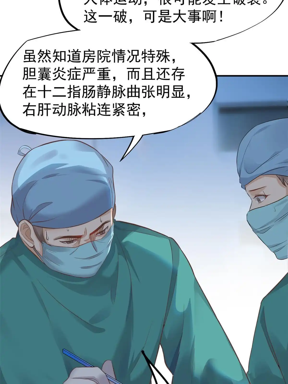 《当医生开了外挂》43 天大的讽刺 第39页