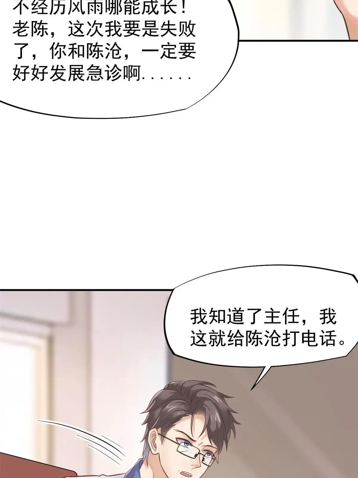 《当医生开了外挂》43 天大的讽刺 第35页