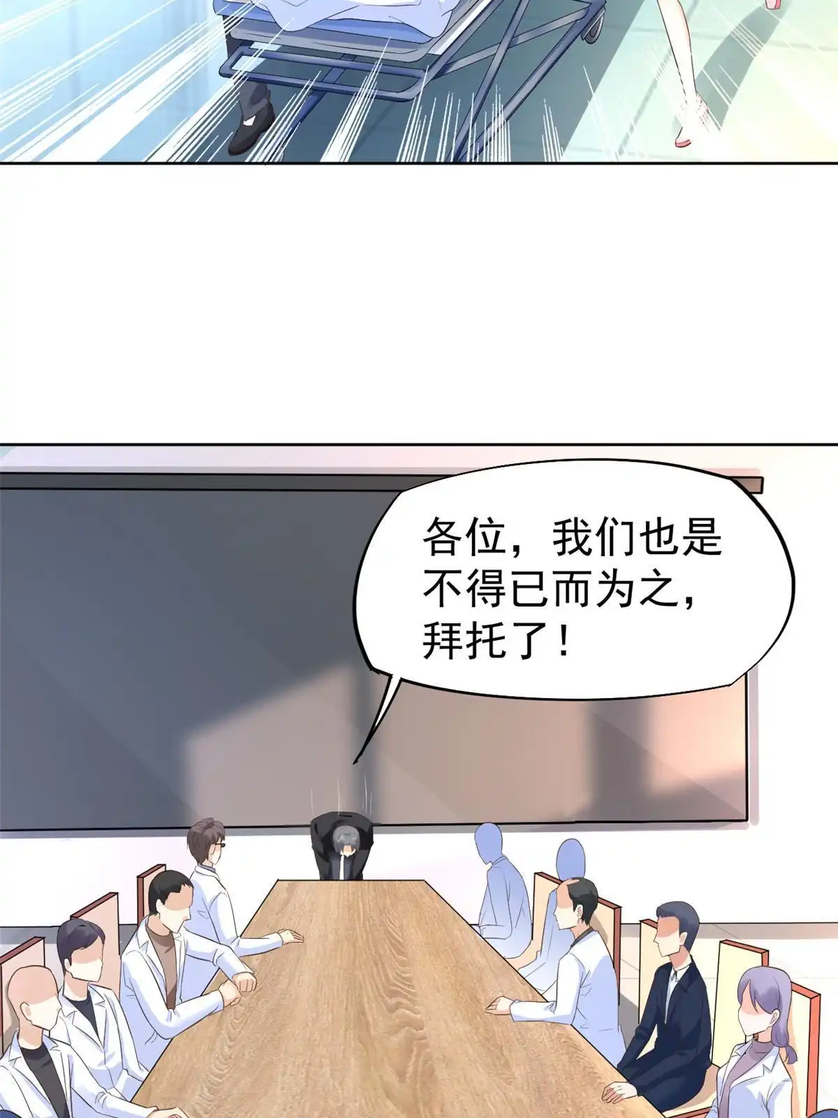 《当医生开了外挂》43 天大的讽刺 第18页