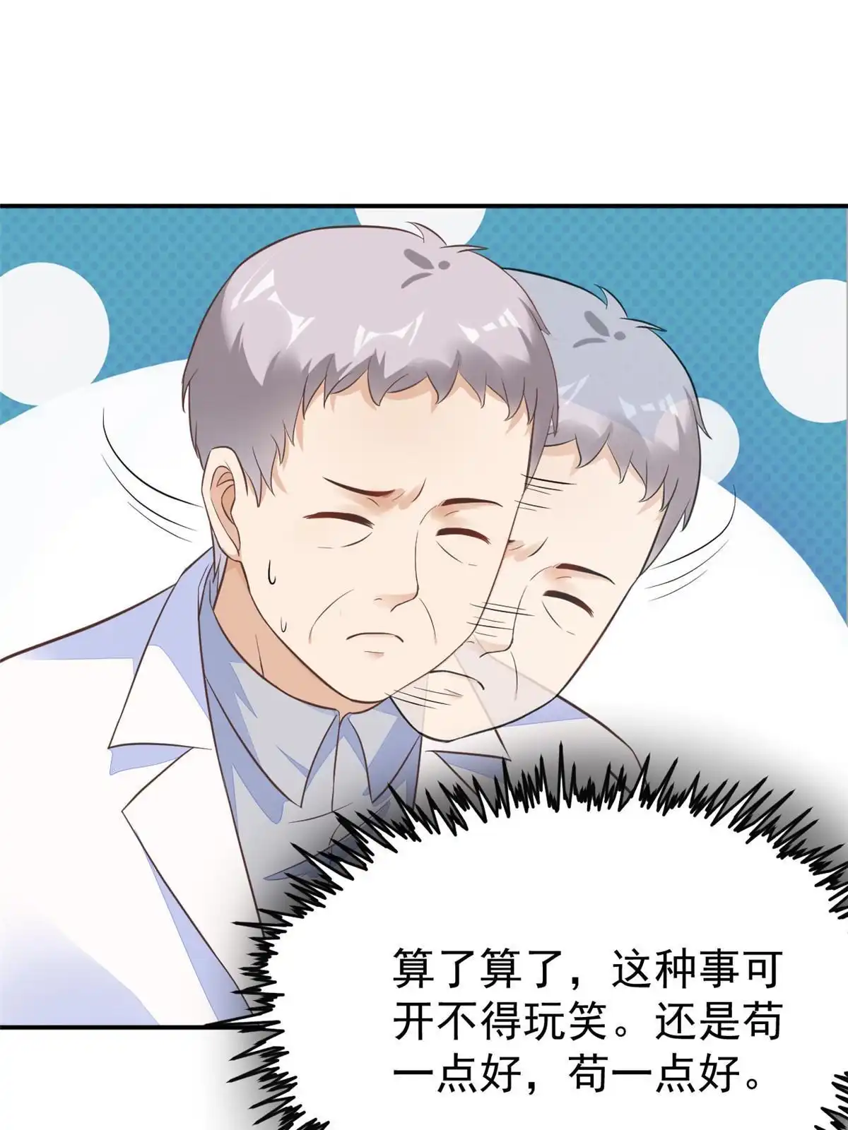 《当医生开了外挂》43 天大的讽刺 第29页