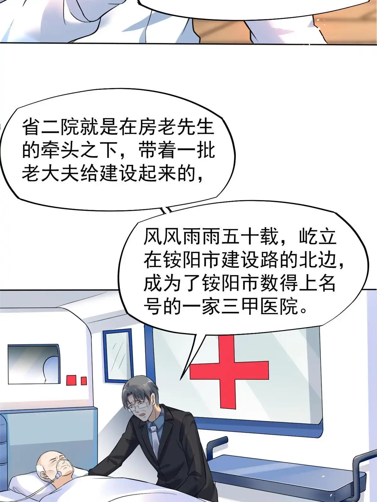 《当医生开了外挂》43 天大的讽刺 第12页