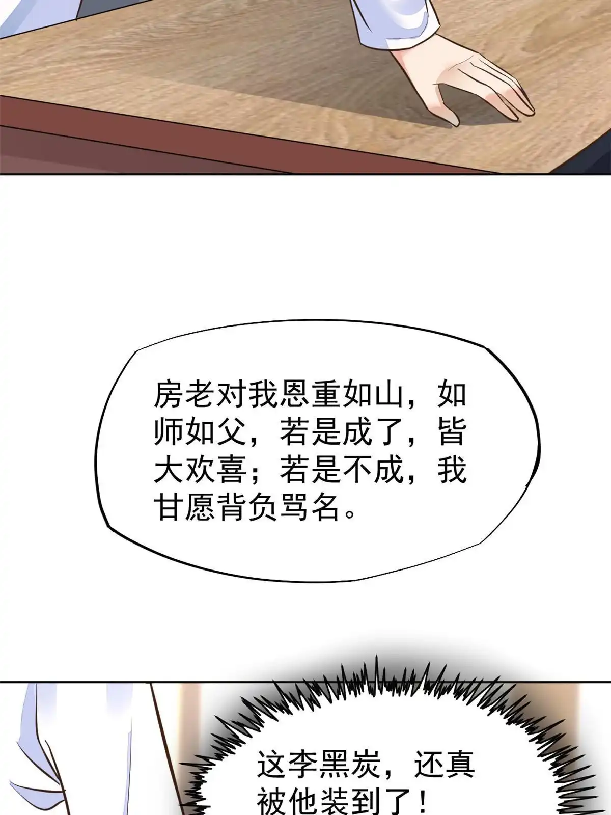 《当医生开了外挂》43 天大的讽刺 第26页