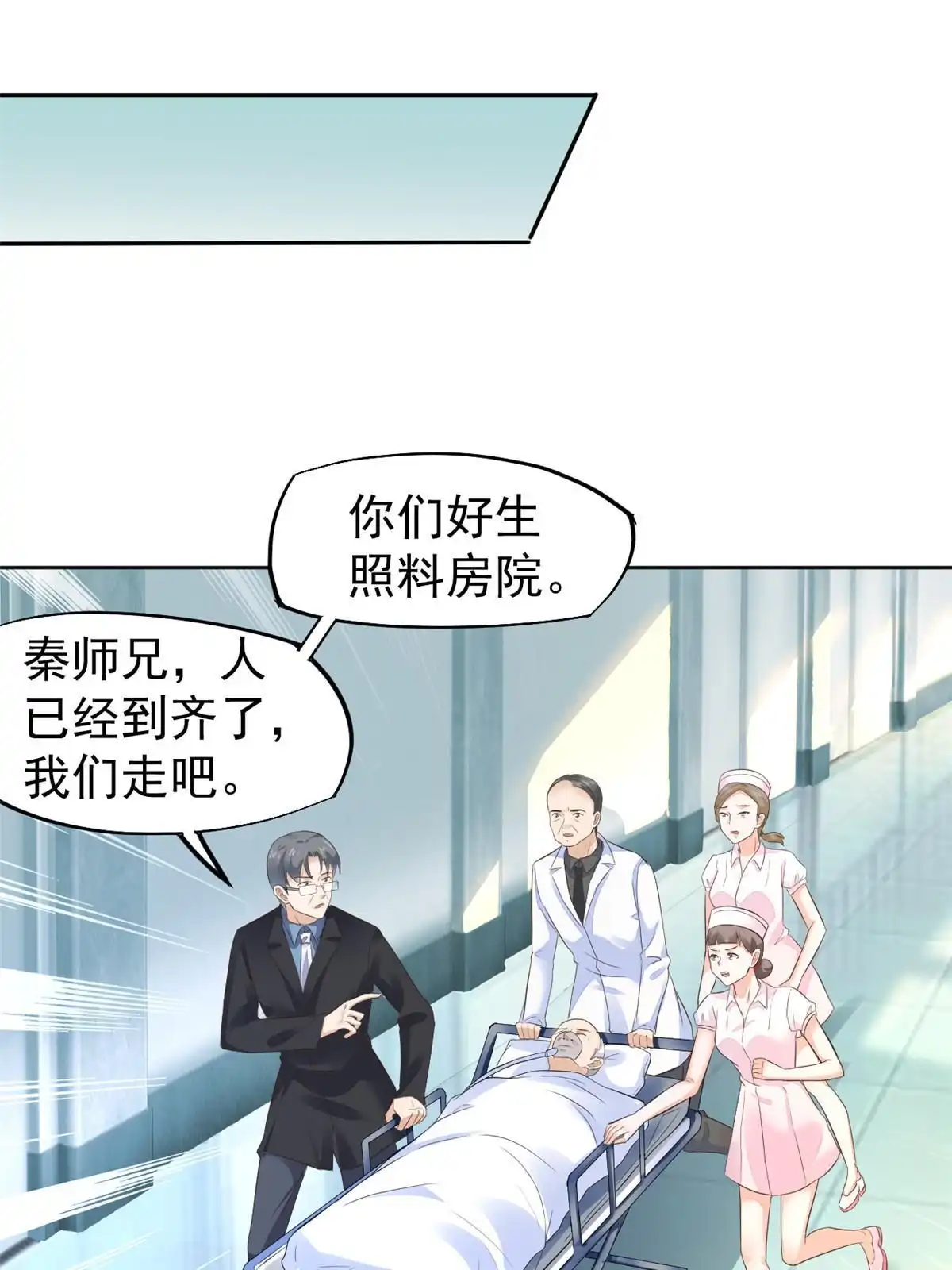 《当医生开了外挂》43 天大的讽刺 第17页