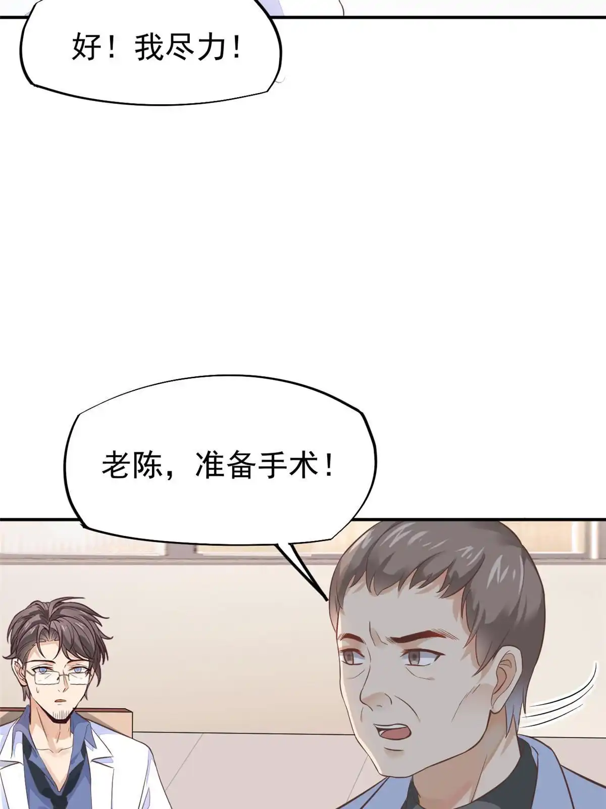 《当医生开了外挂》43 天大的讽刺 第31页