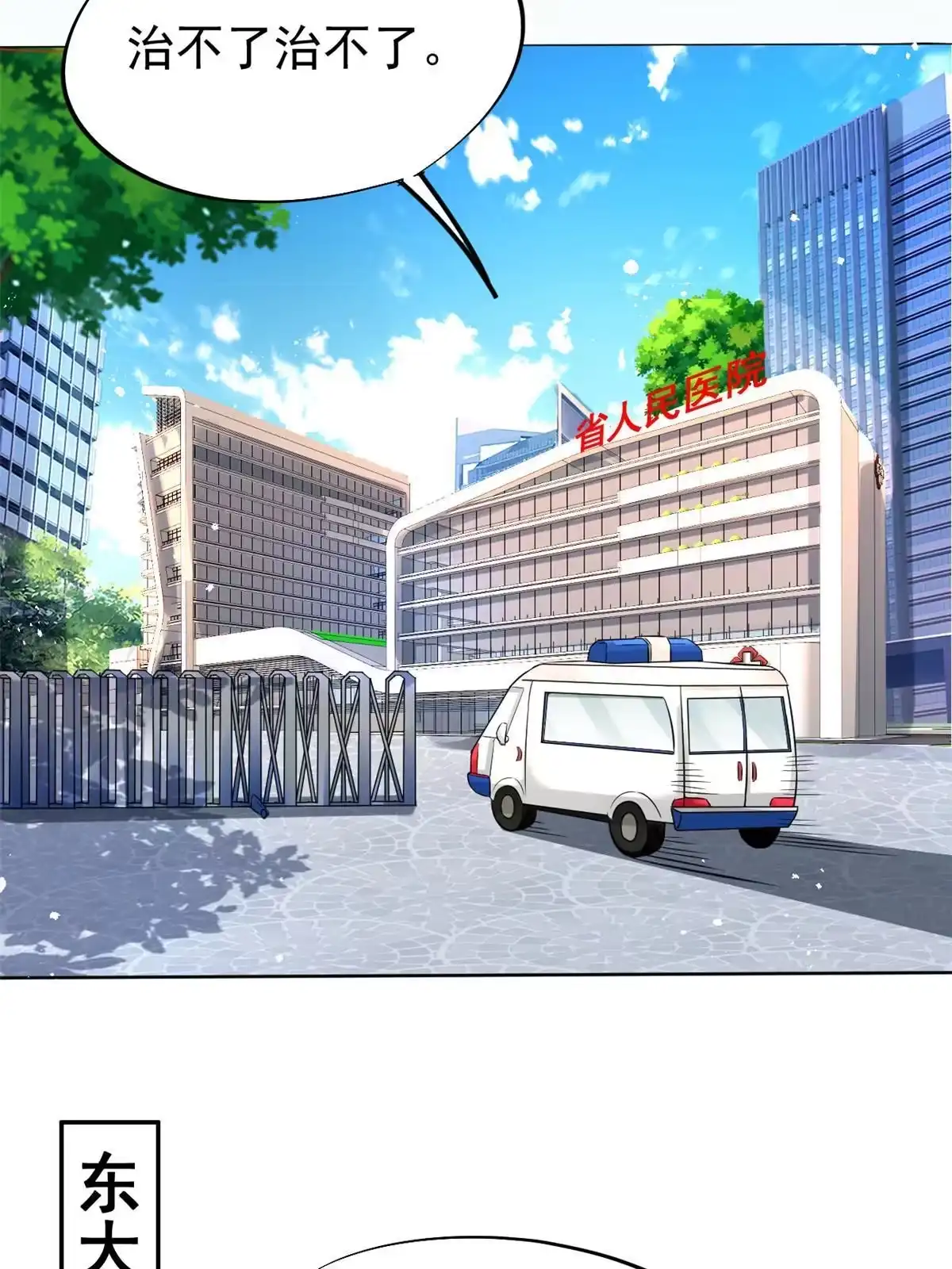 《当医生开了外挂》43 天大的讽刺 第7页