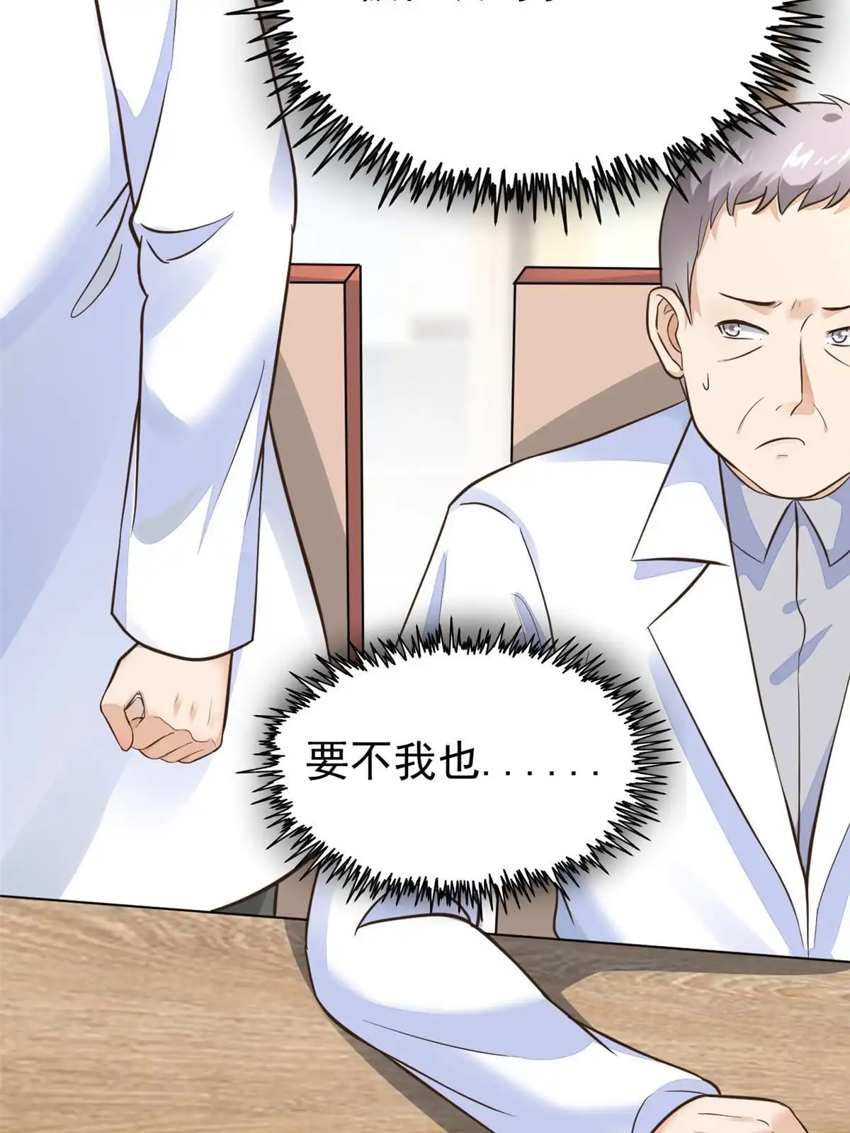《当医生开了外挂》43 天大的讽刺 第27页