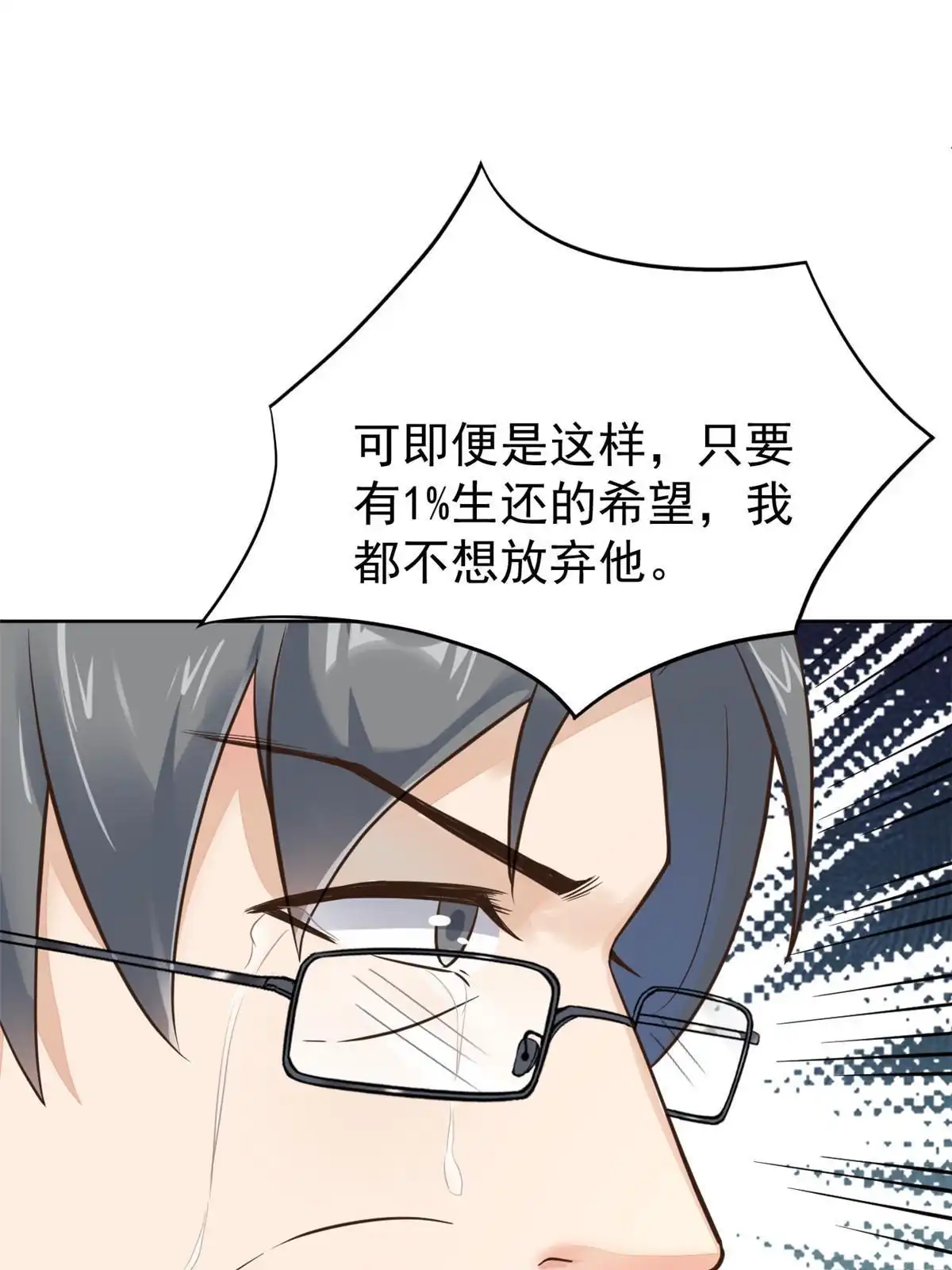 《当医生开了外挂》43 天大的讽刺 第22页