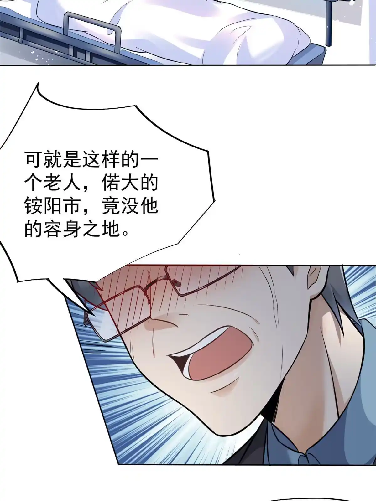 《当医生开了外挂》43 天大的讽刺 第13页