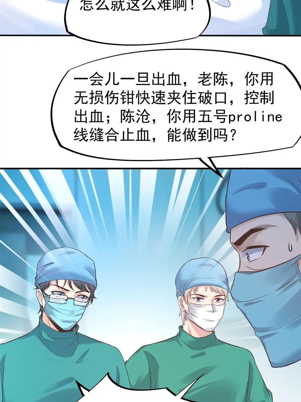 《当医生开了外挂》43 天大的讽刺 第42页