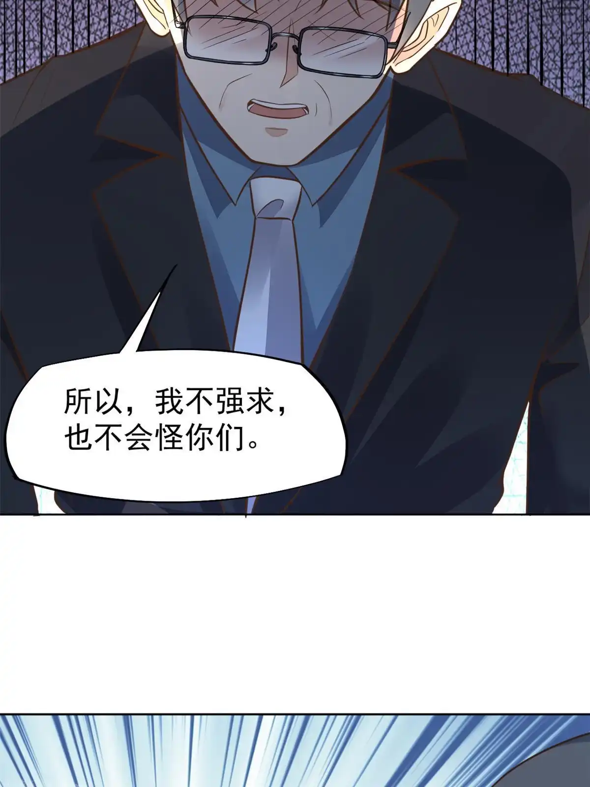 《当医生开了外挂》43 天大的讽刺 第24页