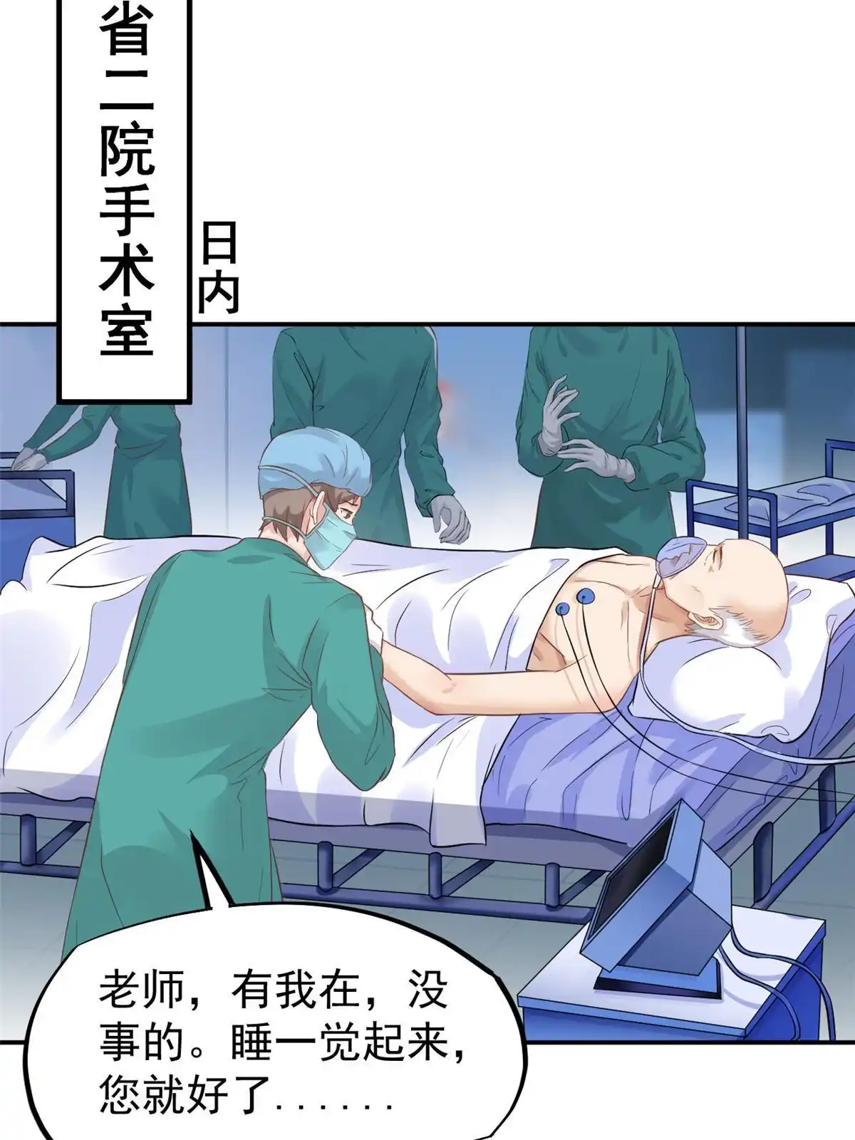 《当医生开了外挂》43 天大的讽刺 第37页