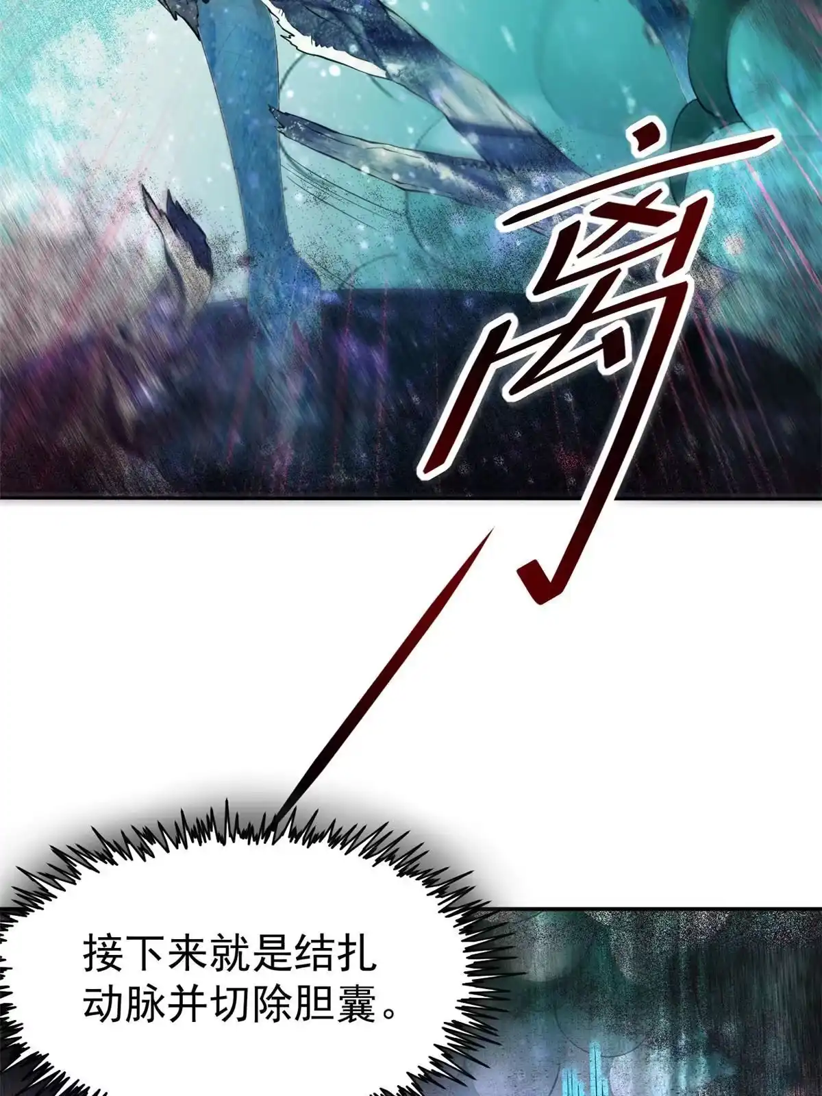 《当医生开了外挂》44 基操勿6 第31页