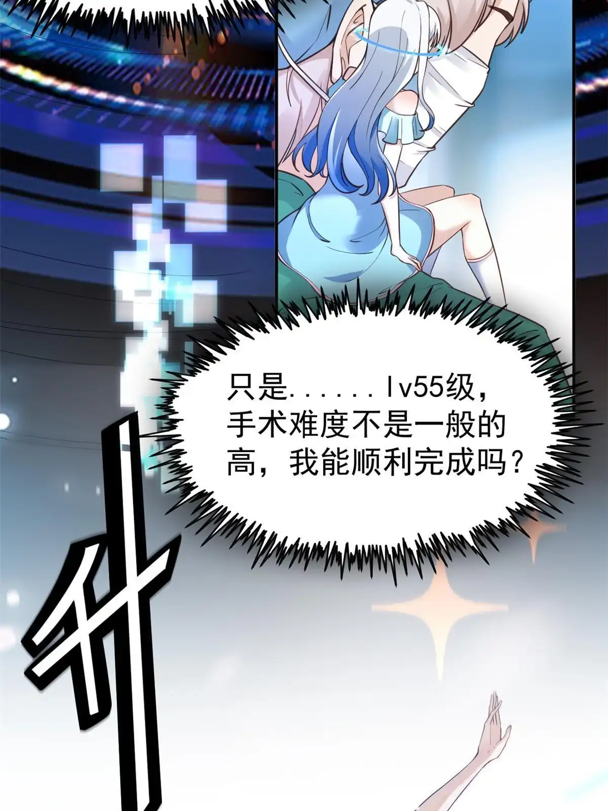 《当医生开了外挂》44 基操勿6 第4页