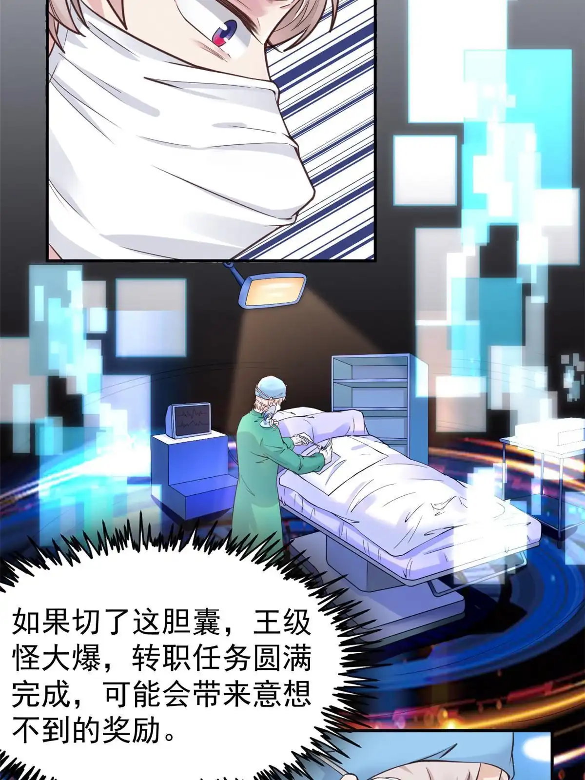 《当医生开了外挂》44 基操勿6 第3页