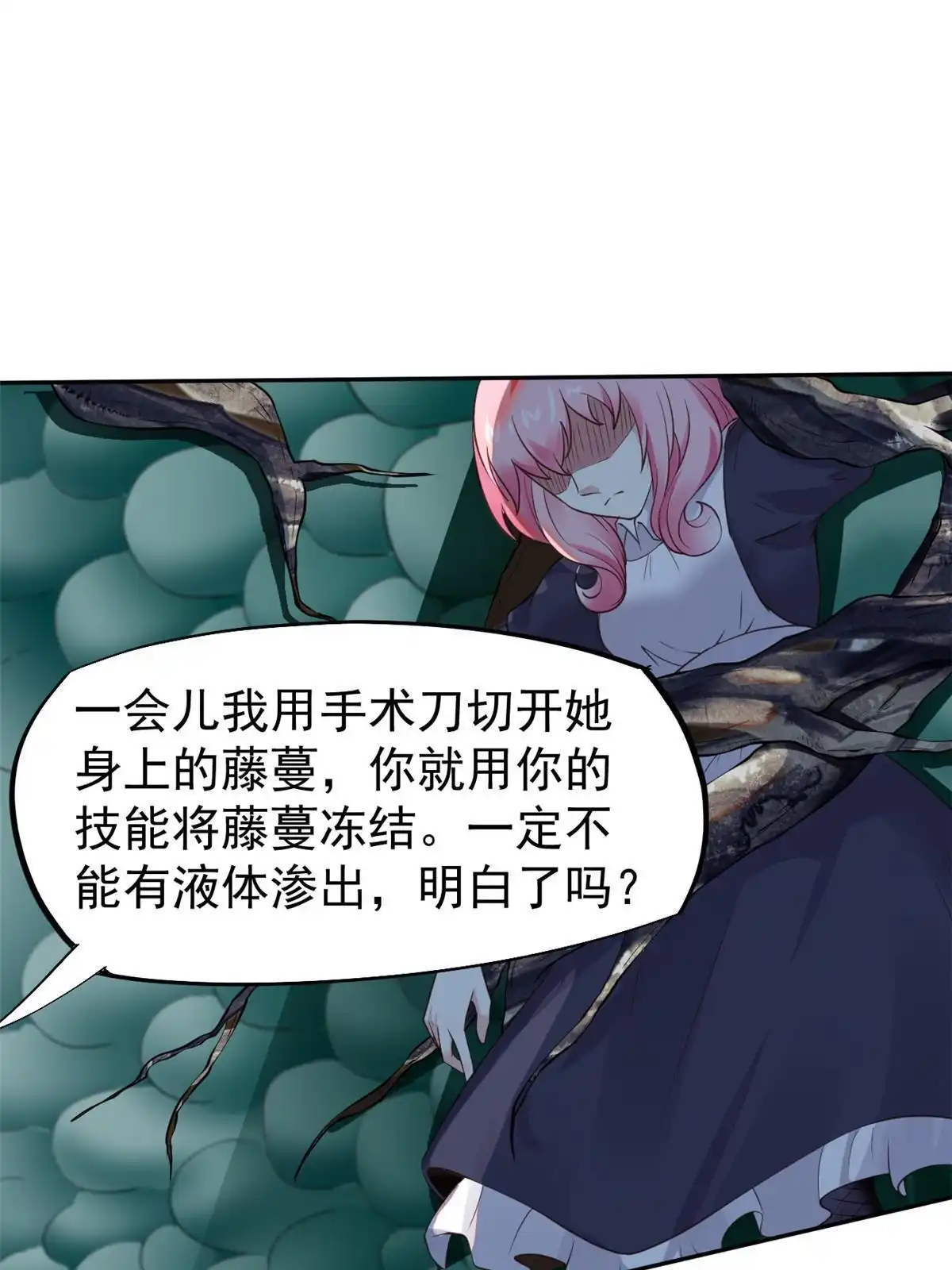 《当医生开了外挂》44 基操勿6 第13页