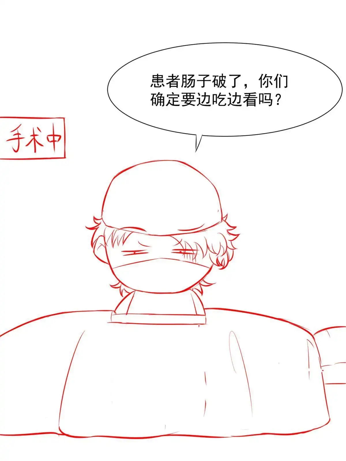 《当医生开了外挂》44 基操勿6 第56页