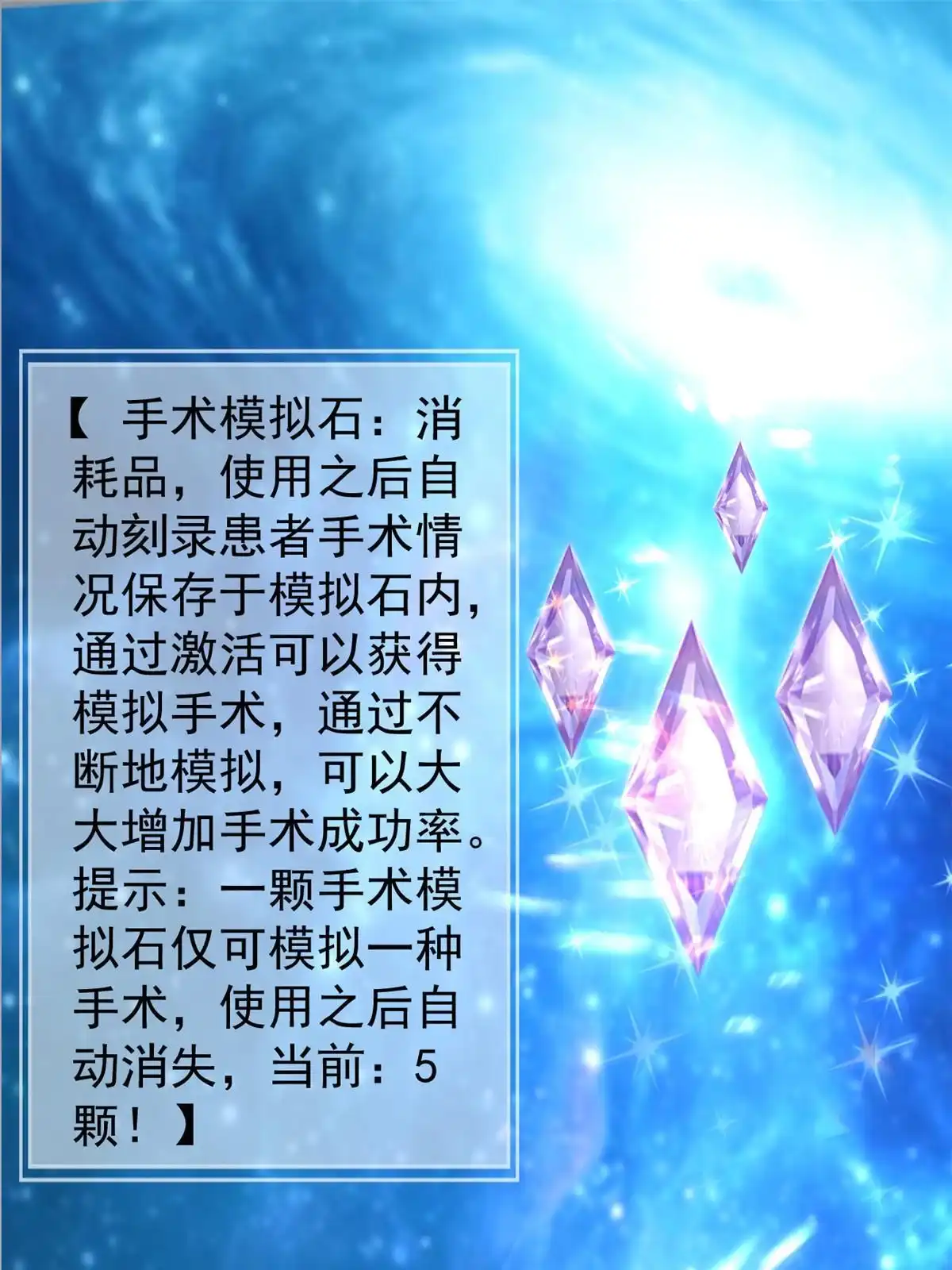 《当医生开了外挂》45 秦悦脱单？ 第14页