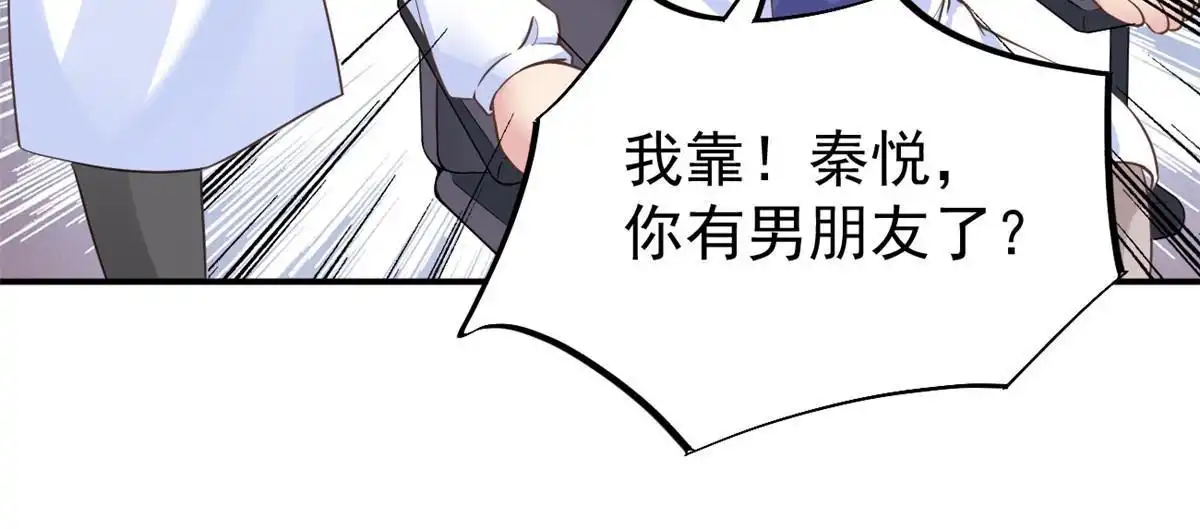 《当医生开了外挂》45 秦悦脱单？ 第53页