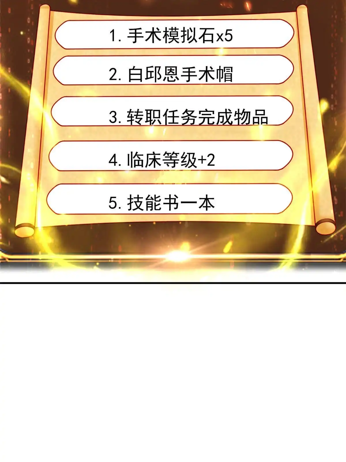 《当医生开了外挂》45 秦悦脱单？ 第12页