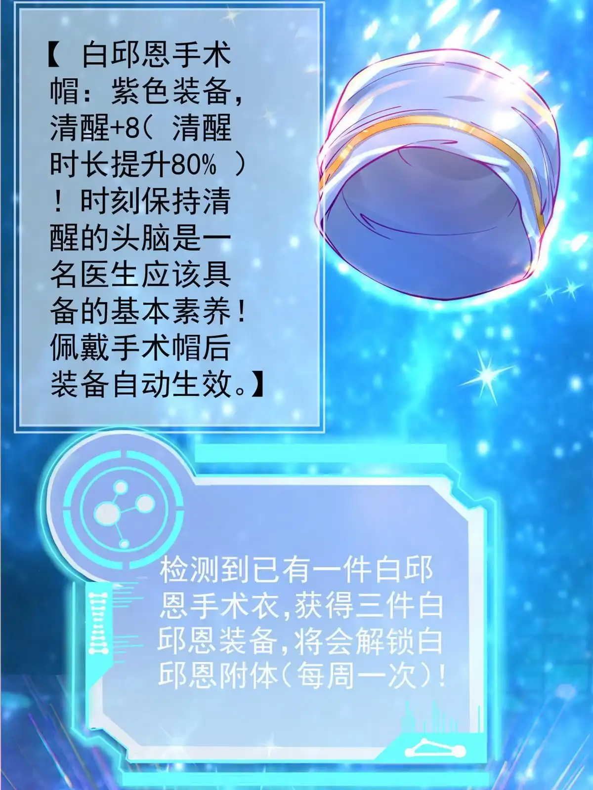 《当医生开了外挂》45 秦悦脱单？ 第15页