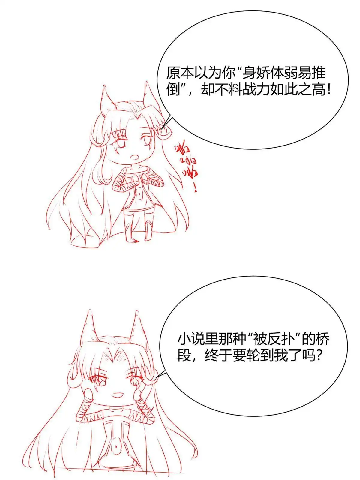 《当医生开了外挂》45 秦悦脱单？ 第54页