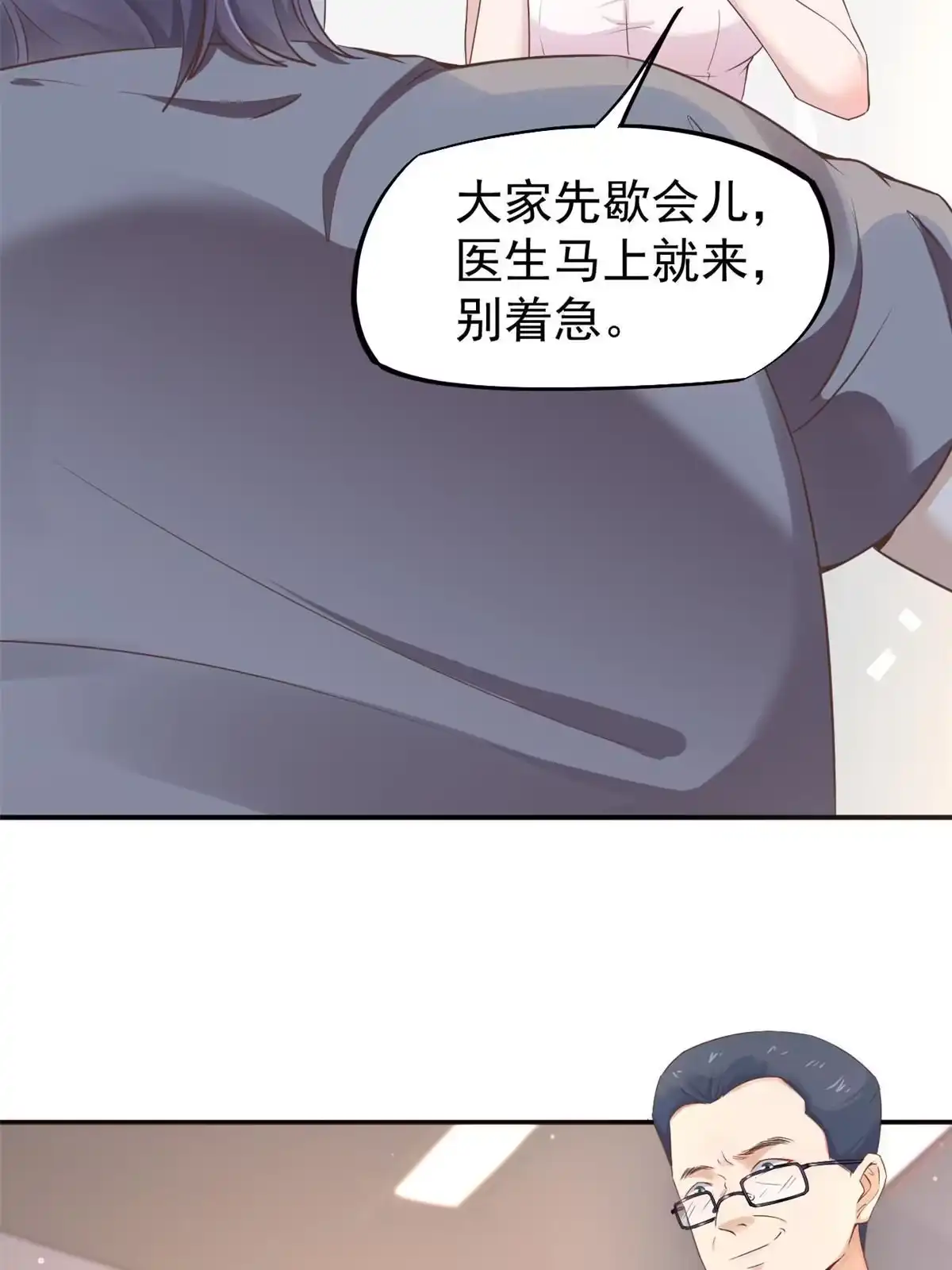 《当医生开了外挂》45 秦悦脱单？ 第36页