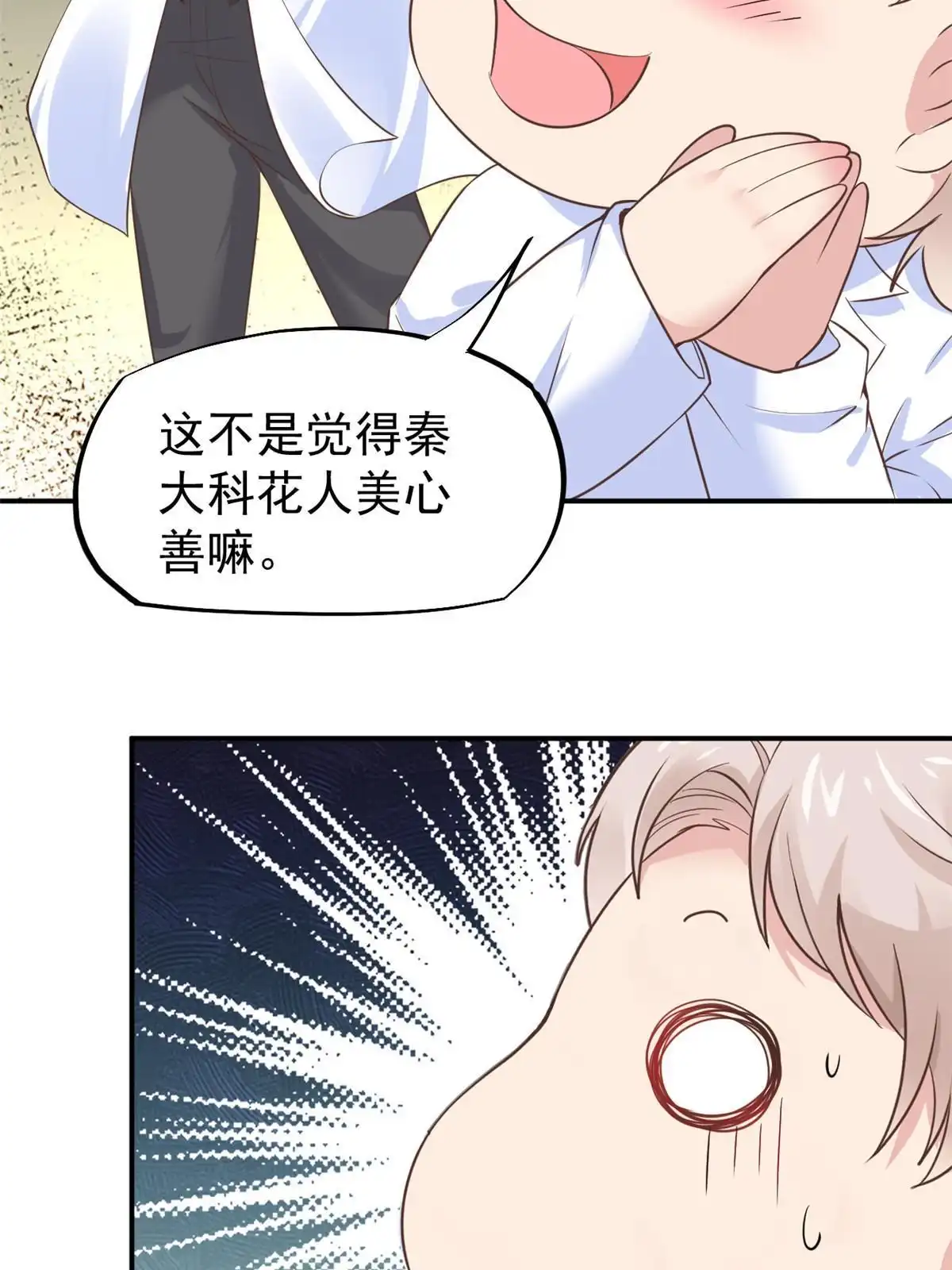 《当医生开了外挂》45 秦悦脱单？ 第51页