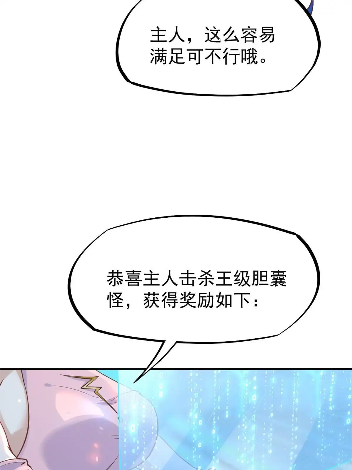 《当医生开了外挂》45 秦悦脱单？ 第10页