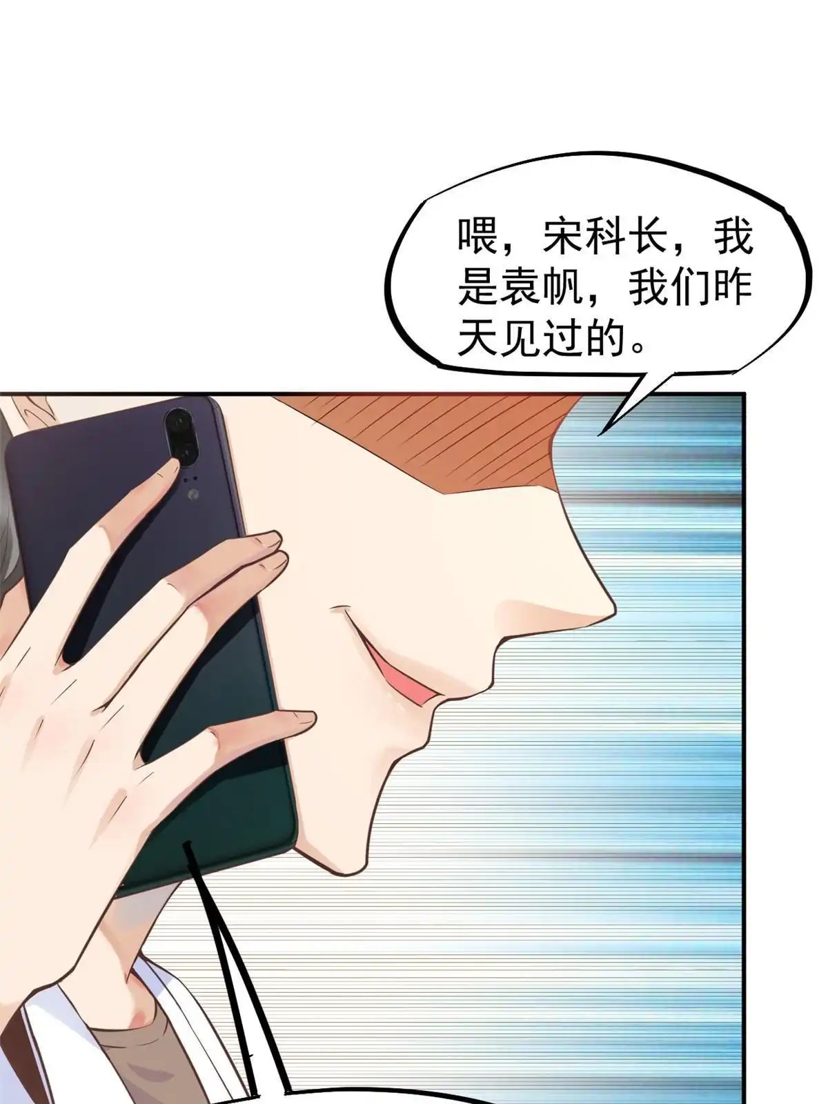 《当医生开了外挂》45 秦悦脱单？ 第28页