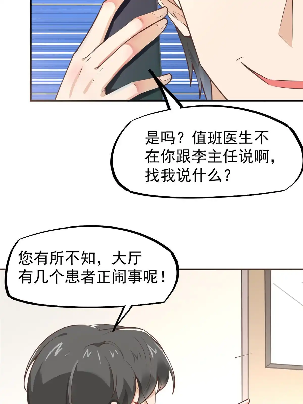 《当医生开了外挂》45 秦悦脱单？ 第30页