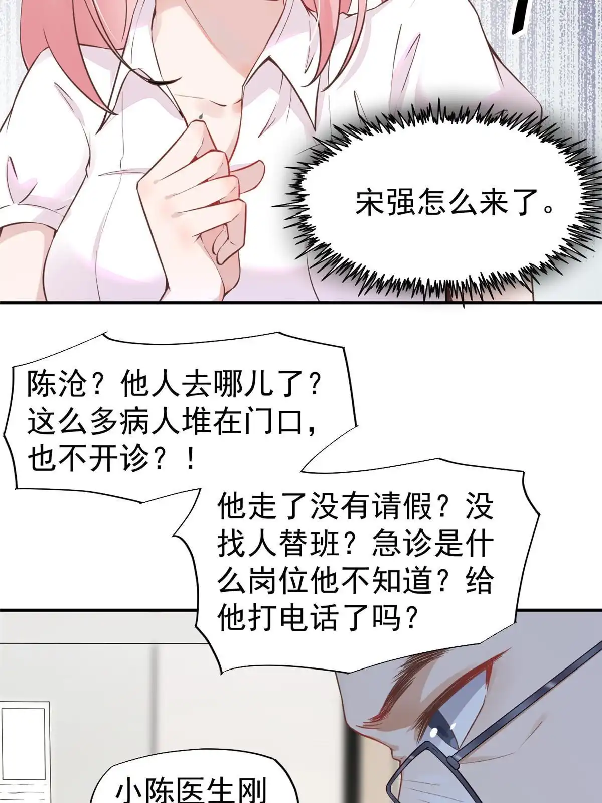《当医生开了外挂》45 秦悦脱单？ 第41页
