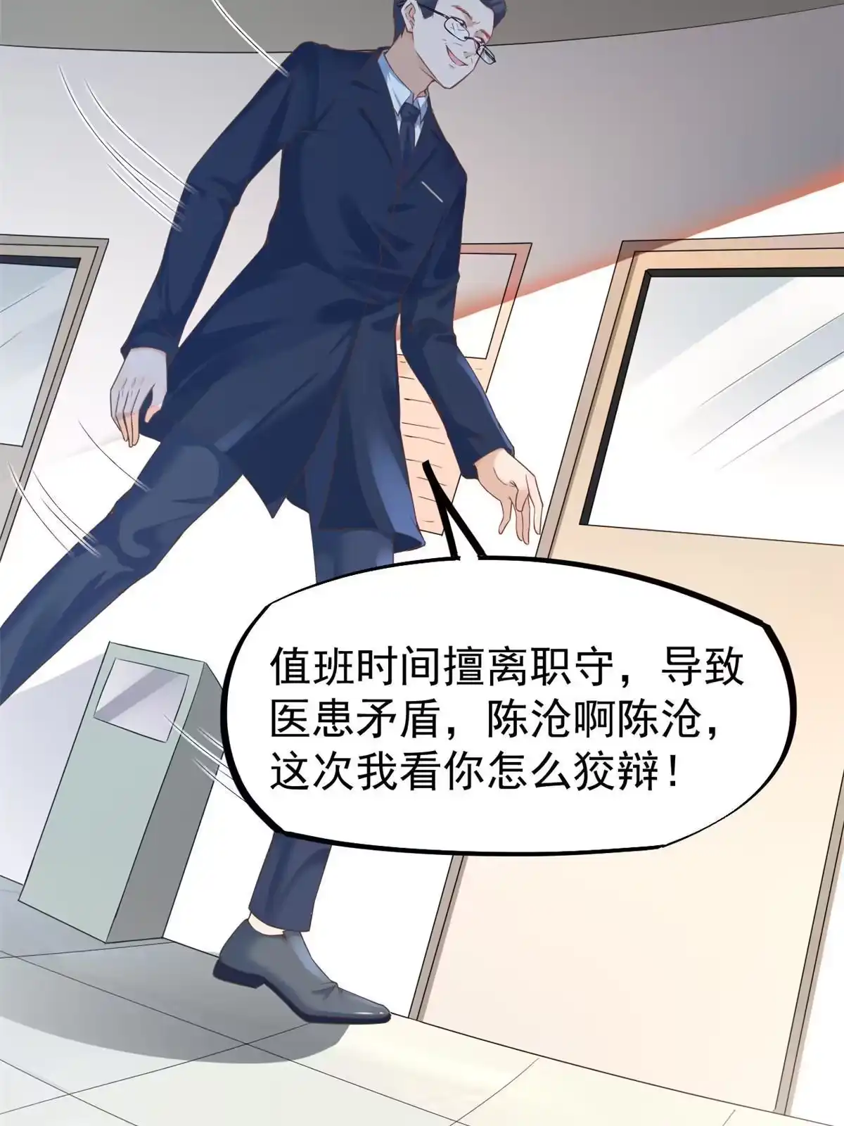 《当医生开了外挂》45 秦悦脱单？ 第32页