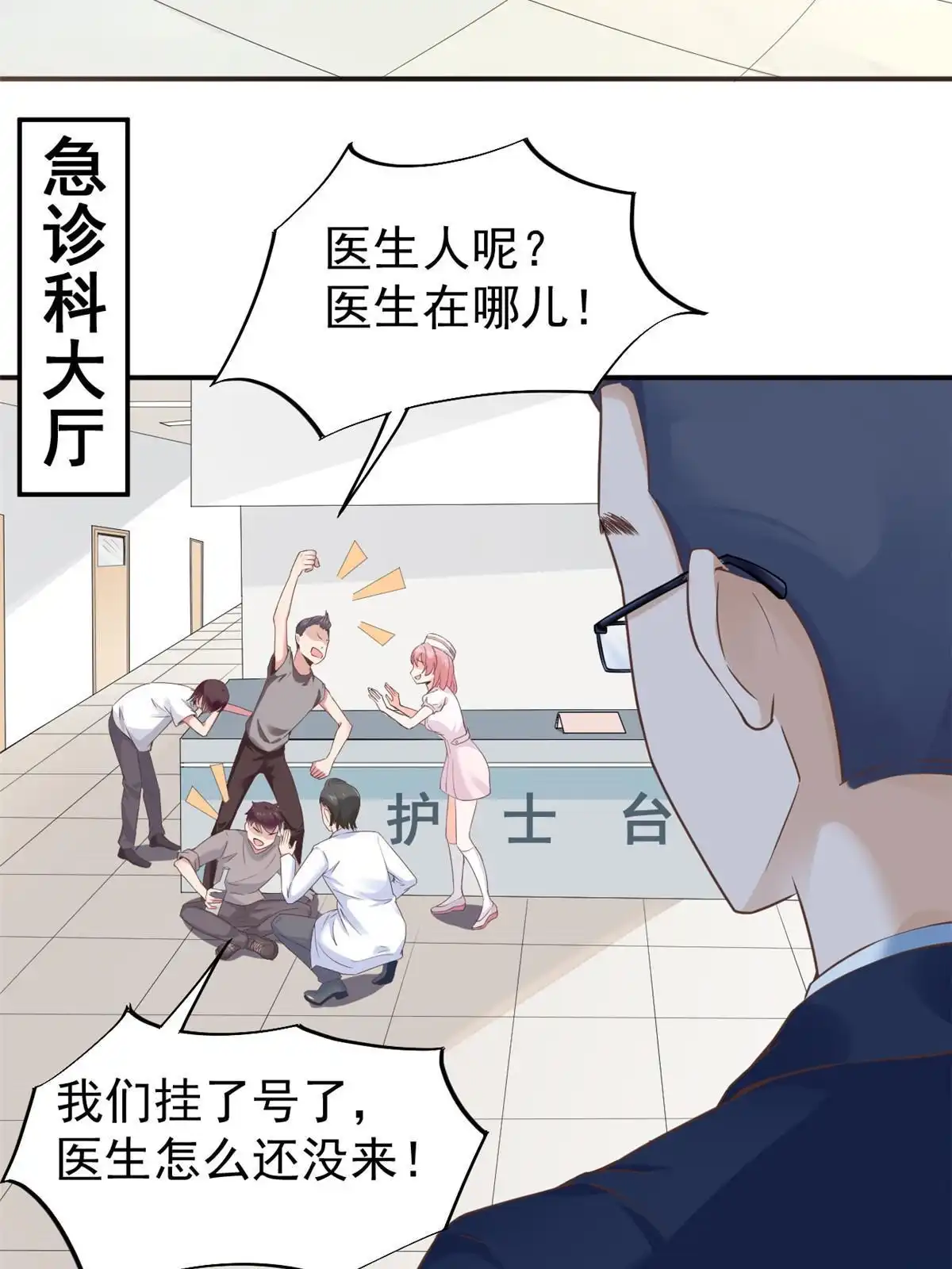 《当医生开了外挂》45 秦悦脱单？ 第33页