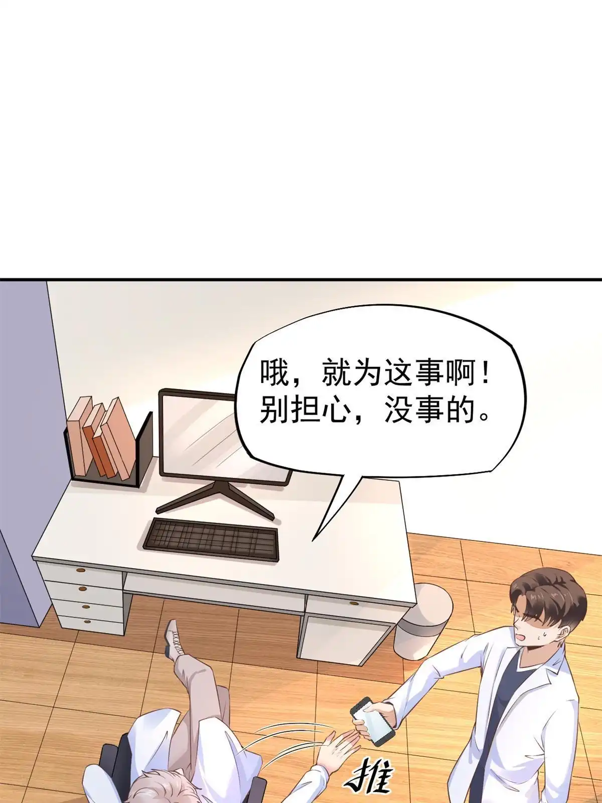 《当医生开了外挂》46 全院通报批评 第33页