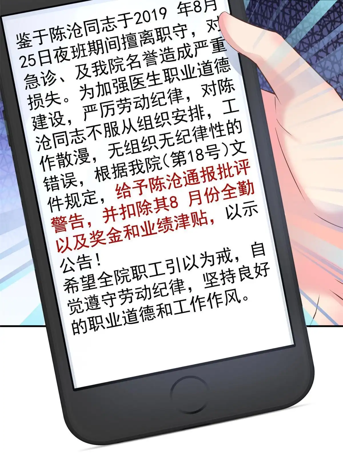 《当医生开了外挂》46 全院通报批评 第32页