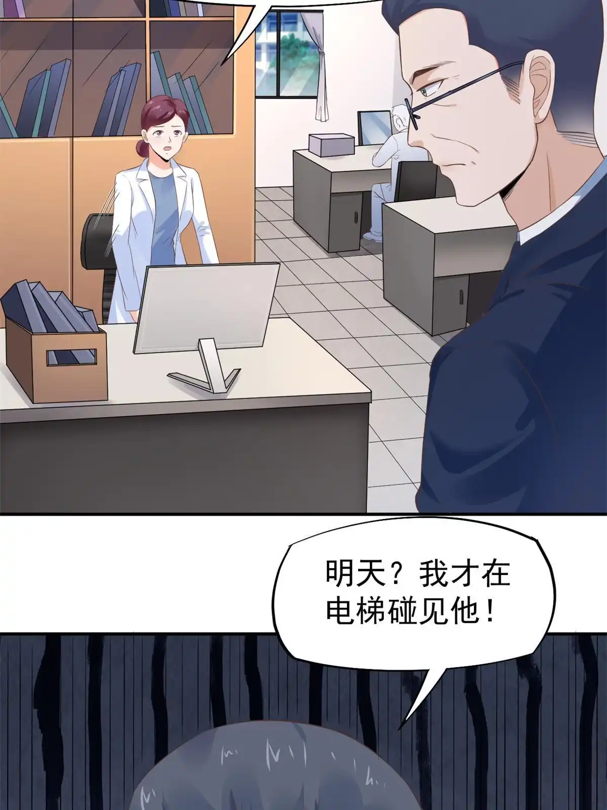 《当医生开了外挂》46 全院通报批评 第47页