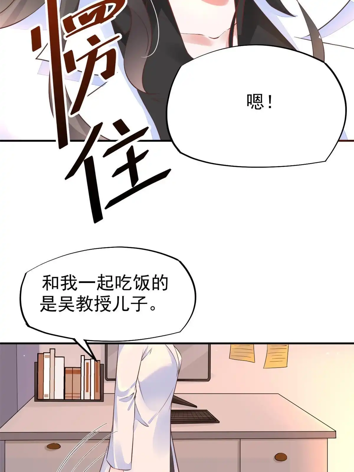 《当医生开了外挂》46 全院通报批评 第19页