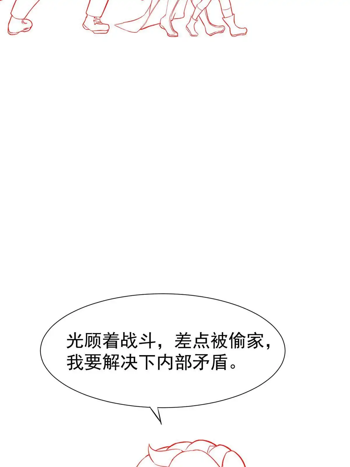 《当医生开了外挂》46 全院通报批评 第52页