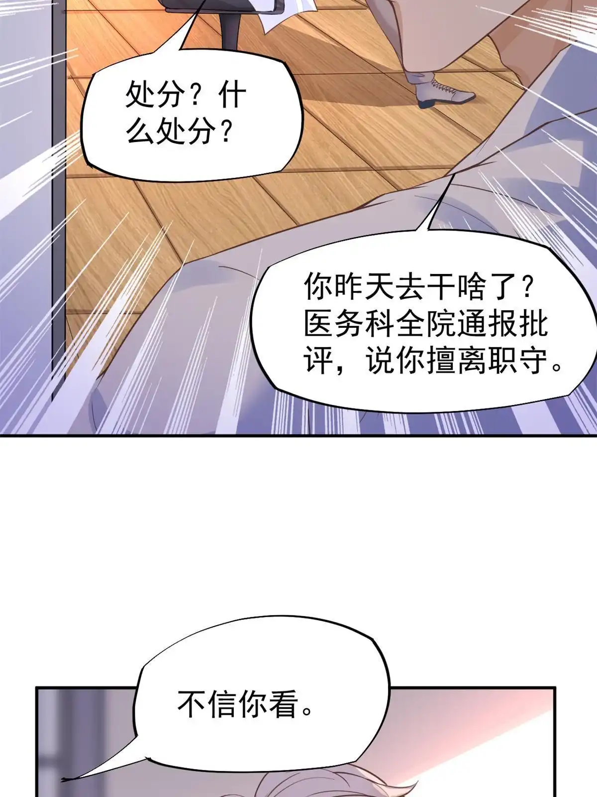 《当医生开了外挂》46 全院通报批评 第30页