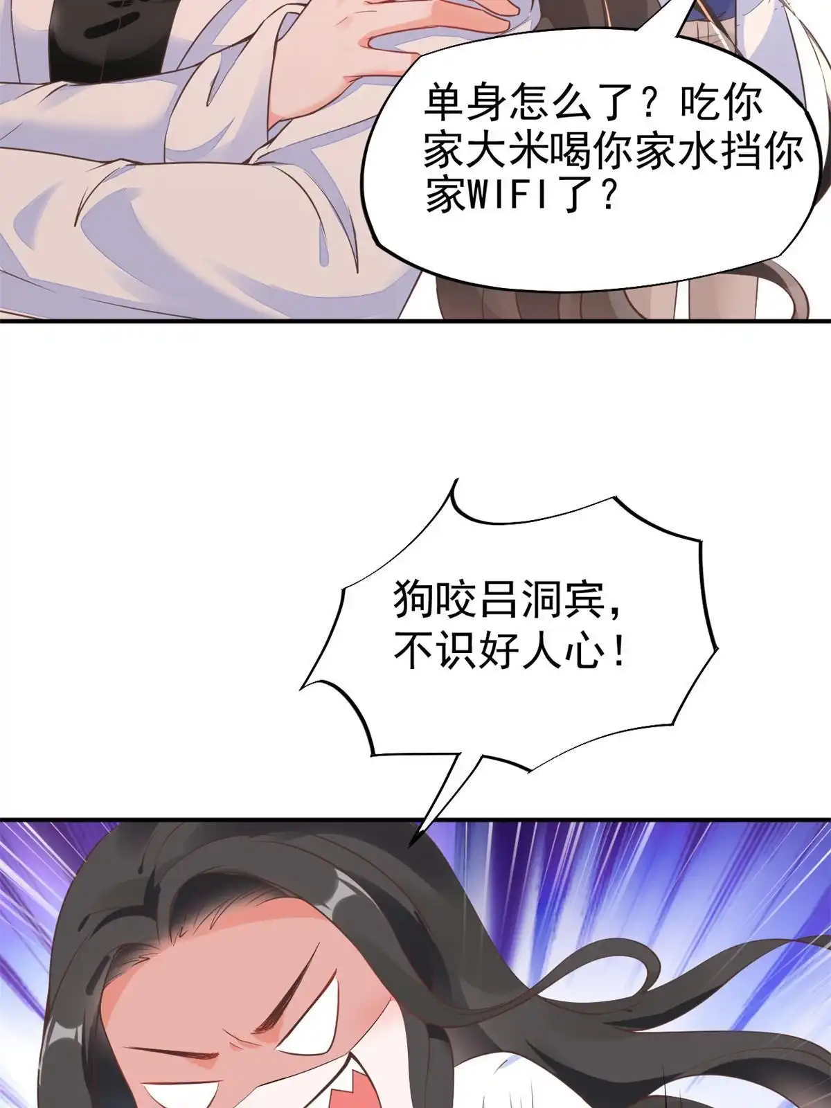 《当医生开了外挂》46 全院通报批评 第3页