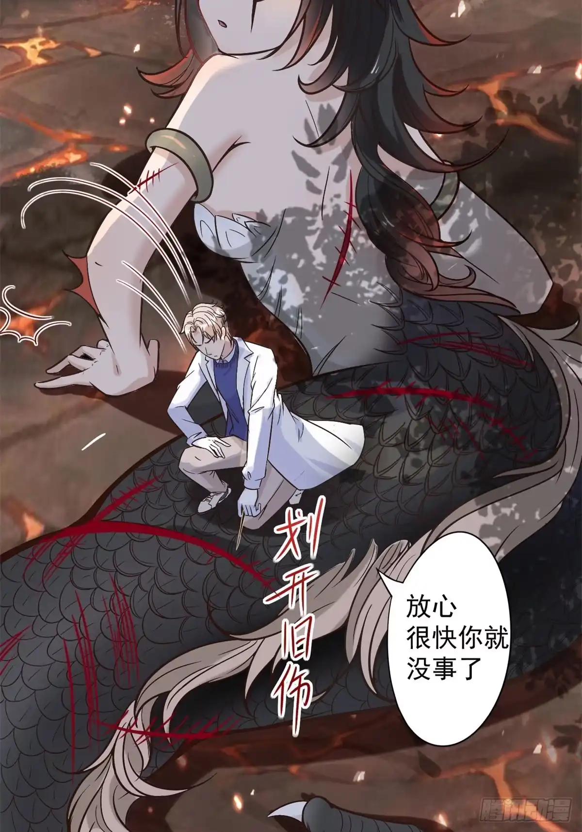 《当医生开了外挂》03 一条龙的故事 第62页